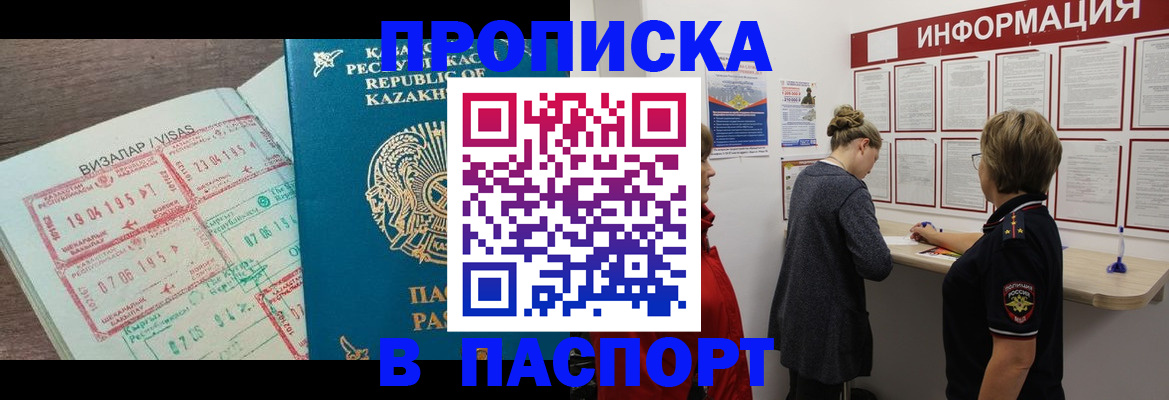прописка в Цивильске